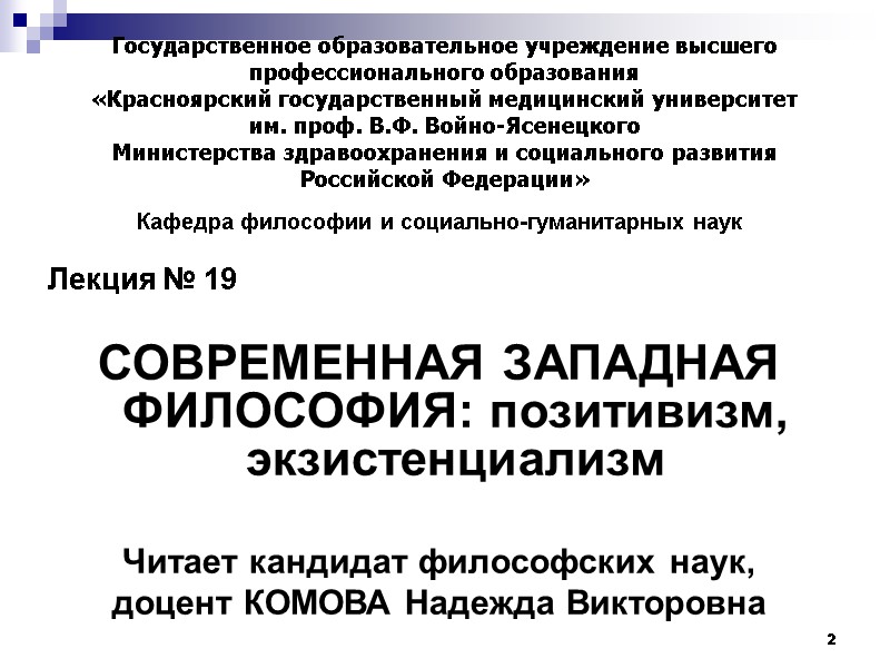 2 Государственное образовательное учреждение высшего профессионального образования «Красноярский государственный медицинский университет  им. проф.